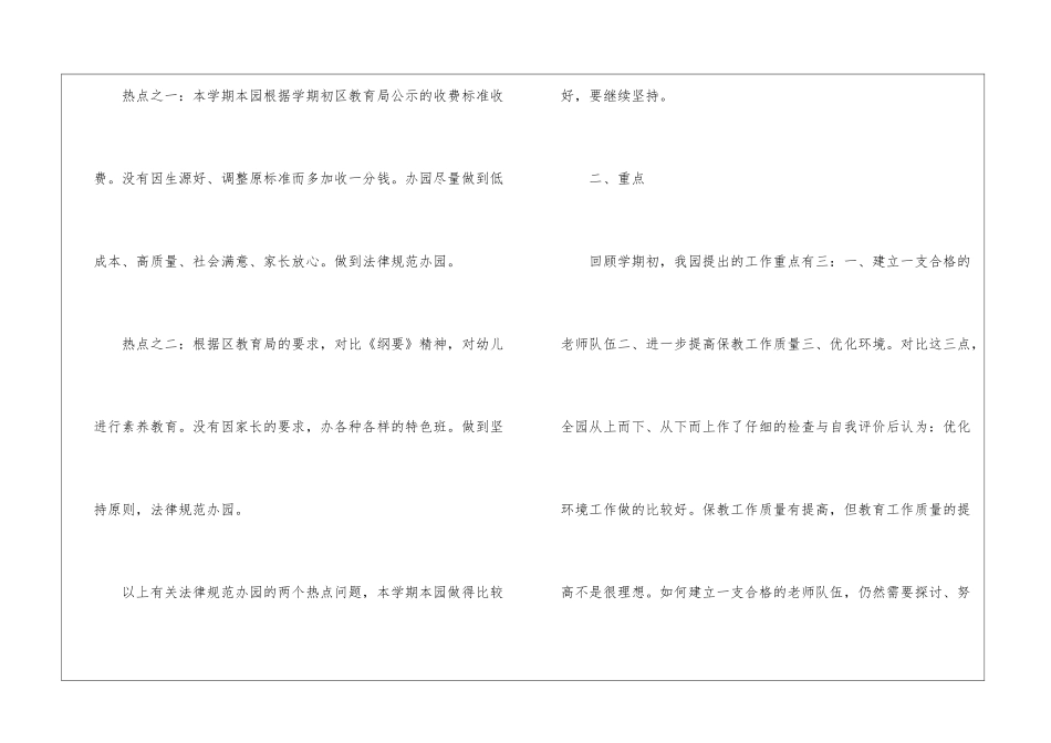 幼儿园学期教师工作总结汇总10篇_第3页