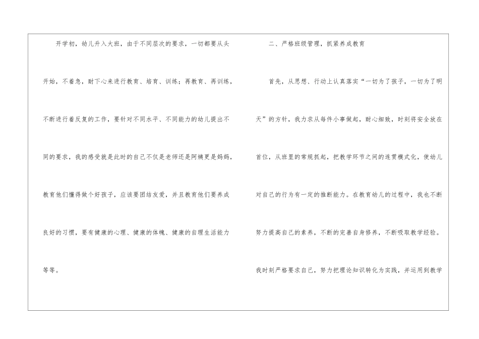 幼儿园学期教师工作总结汇总七篇_第2页
