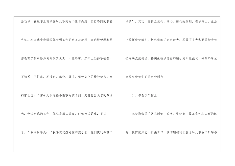 幼儿园学期教师工作总结汇总七篇_第3页