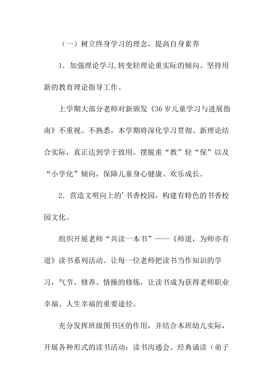 幼儿园学期的保教工作计划_第2页