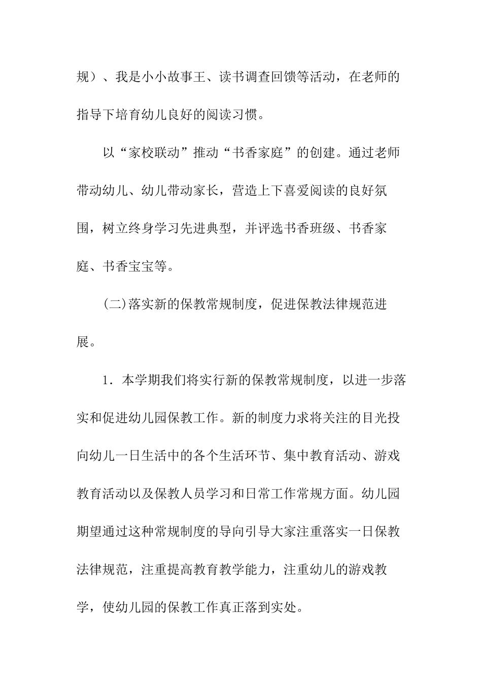 幼儿园学期的保教工作计划_第3页