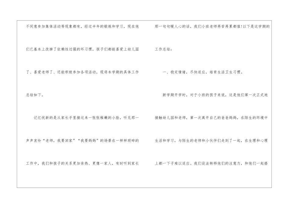 幼儿园学期班务工作总结_第2页
