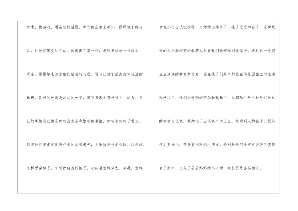 幼儿园学期班务工作总结_第3页