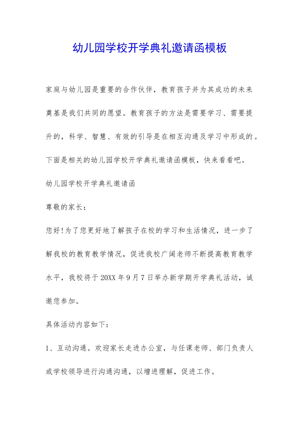 幼儿园学校开学典礼邀请函模板-_第1页