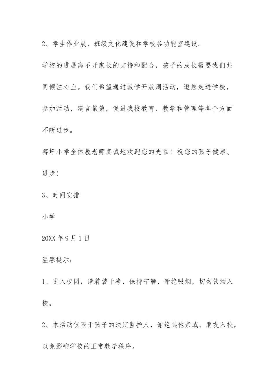 幼儿园学校开学典礼邀请函模板-_第2页