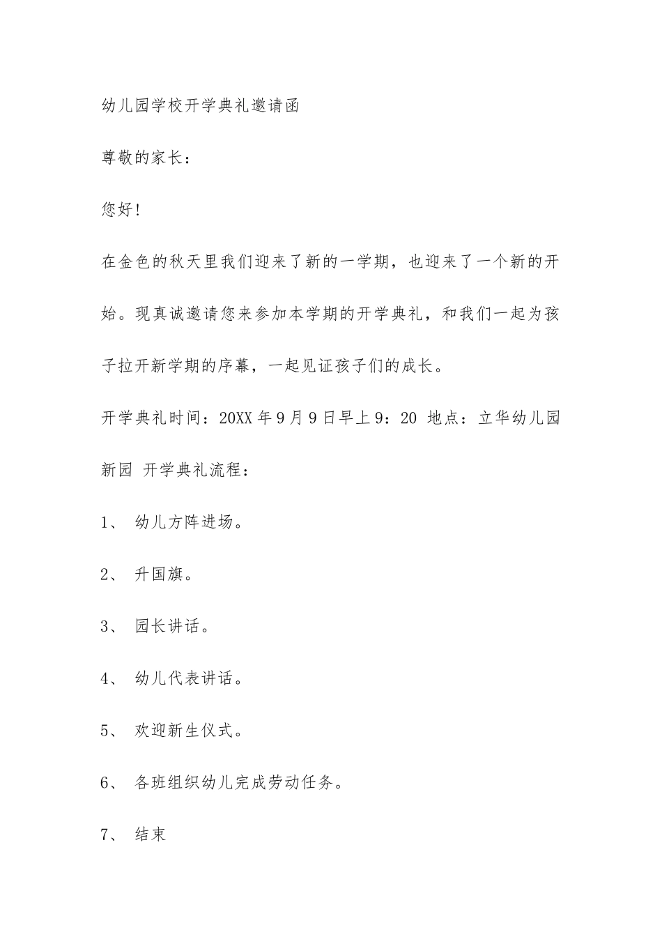 幼儿园学校开学典礼邀请函模板-_第3页