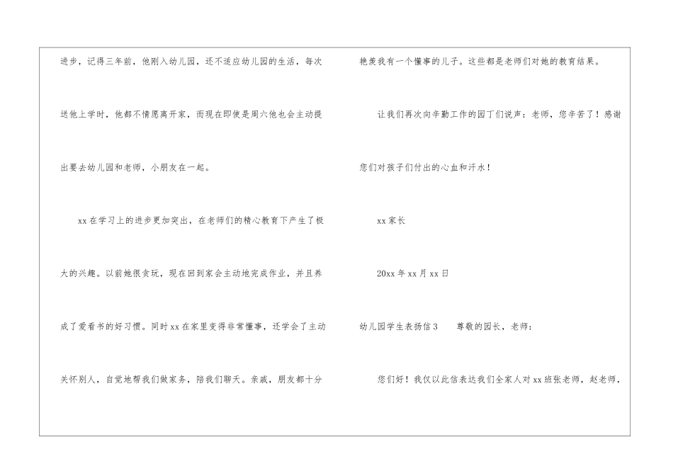 幼儿园学生表扬信_第3页