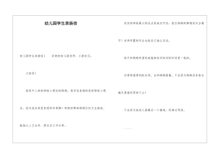 幼儿园学生表扬信