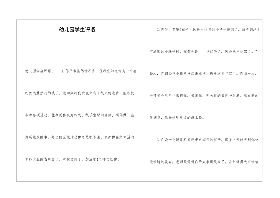 幼儿园学生评语_第1页