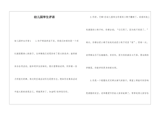 幼儿园学生评语