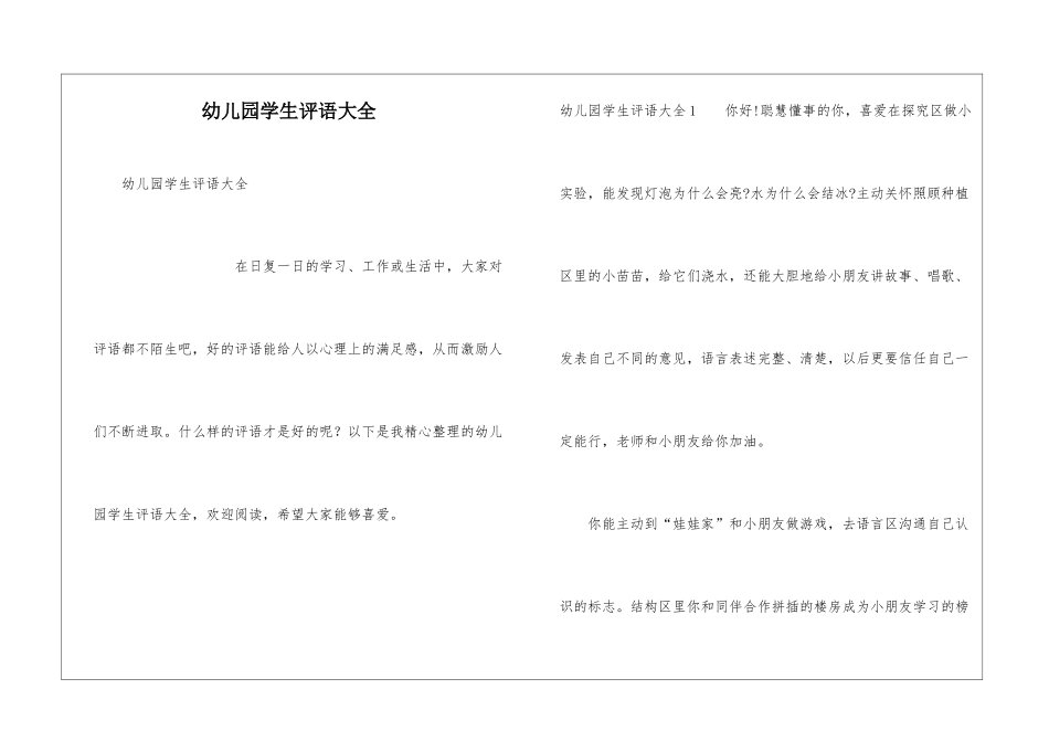 幼儿园学生评语大全_第1页