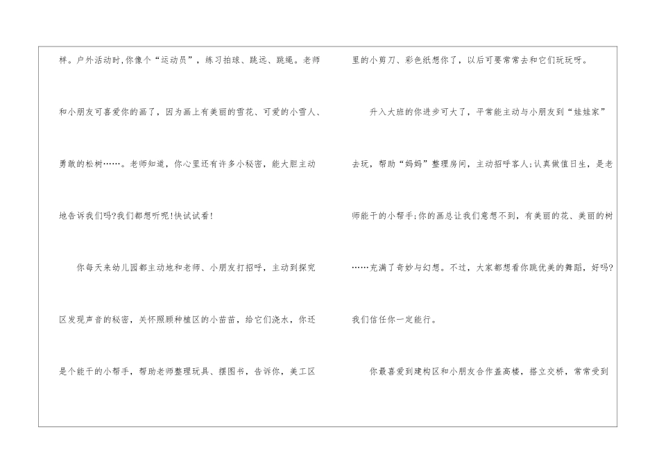 幼儿园学生评语大全_第2页