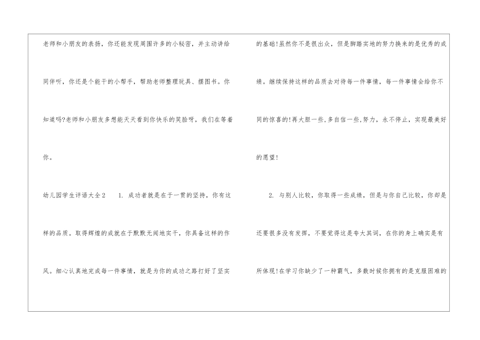 幼儿园学生评语大全_第3页
