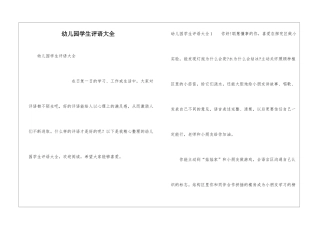 幼儿园学生评语大全