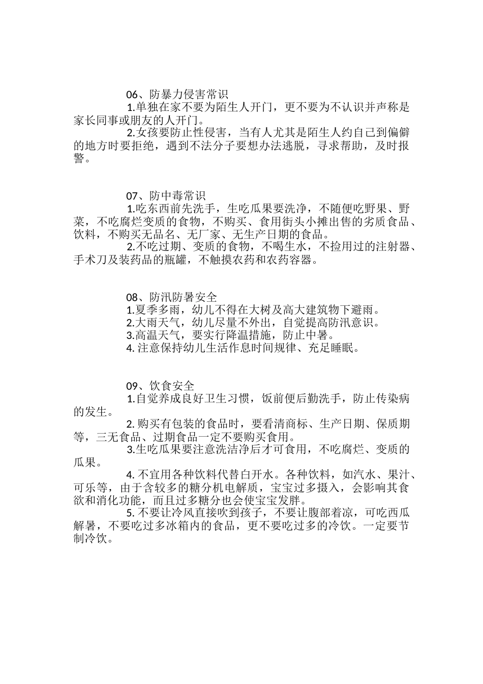 幼儿园孩子夏季安全教育小常识大全_第2页