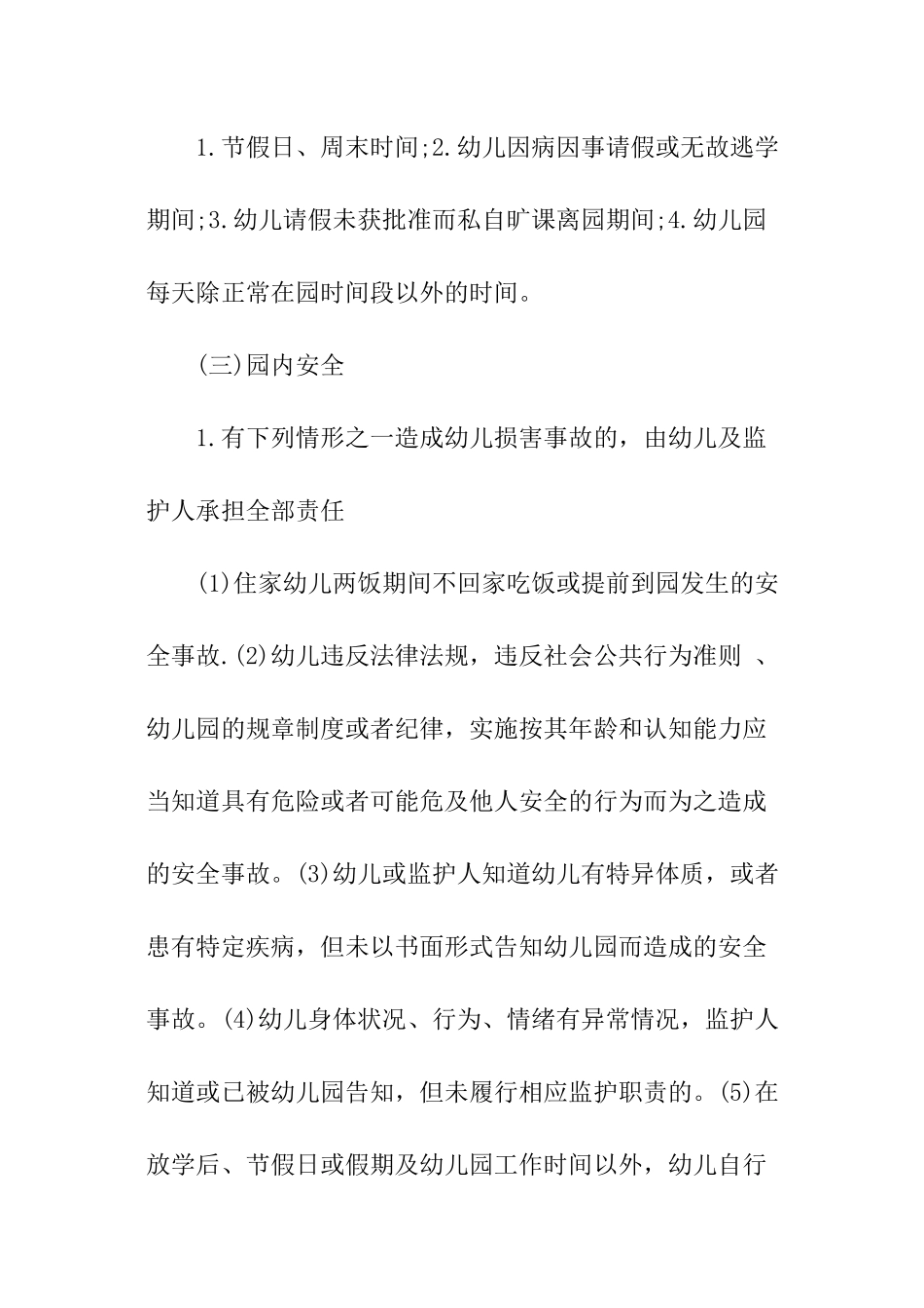 幼儿园学生安全责任书_第2页