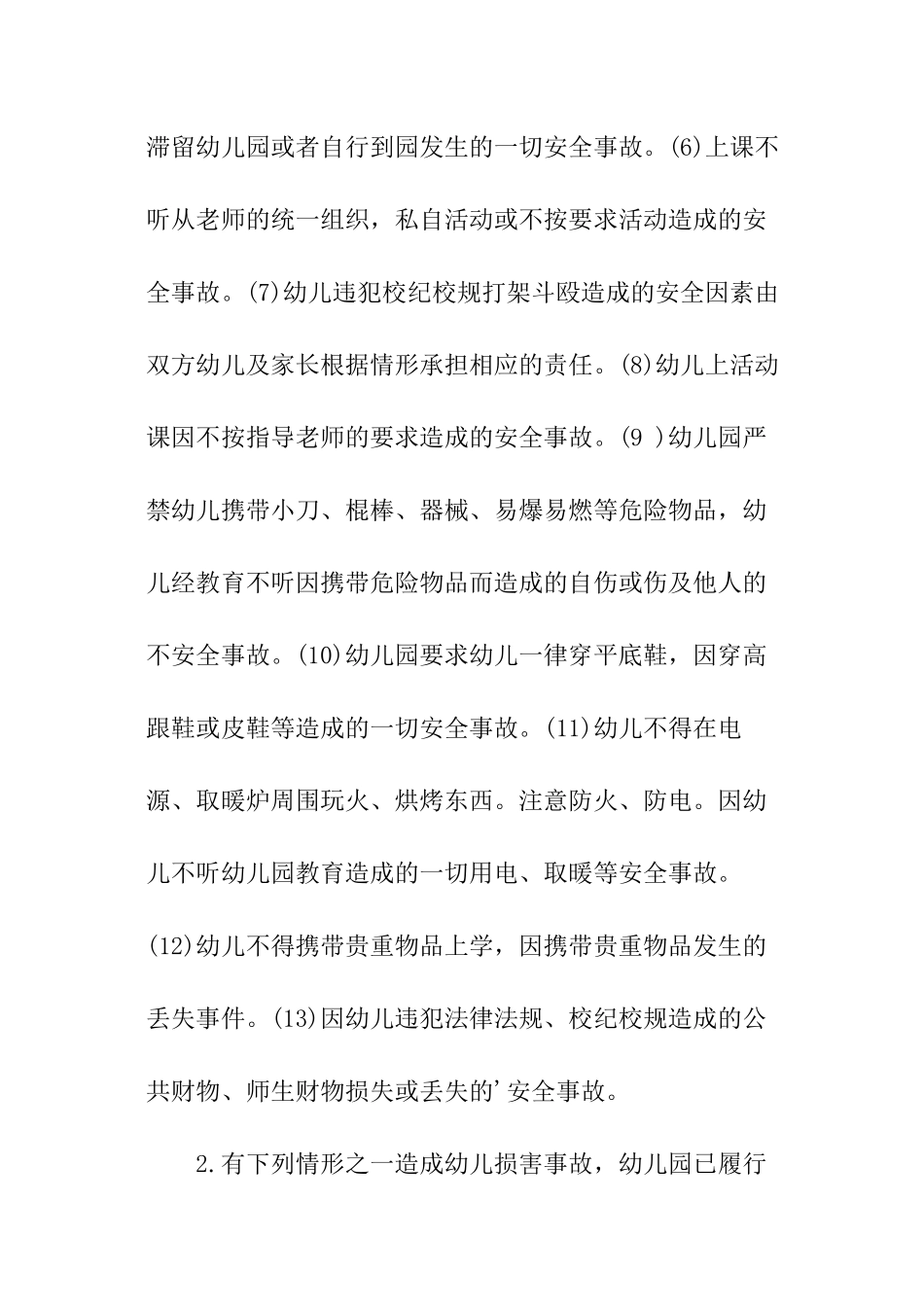 幼儿园学生安全责任书_第3页