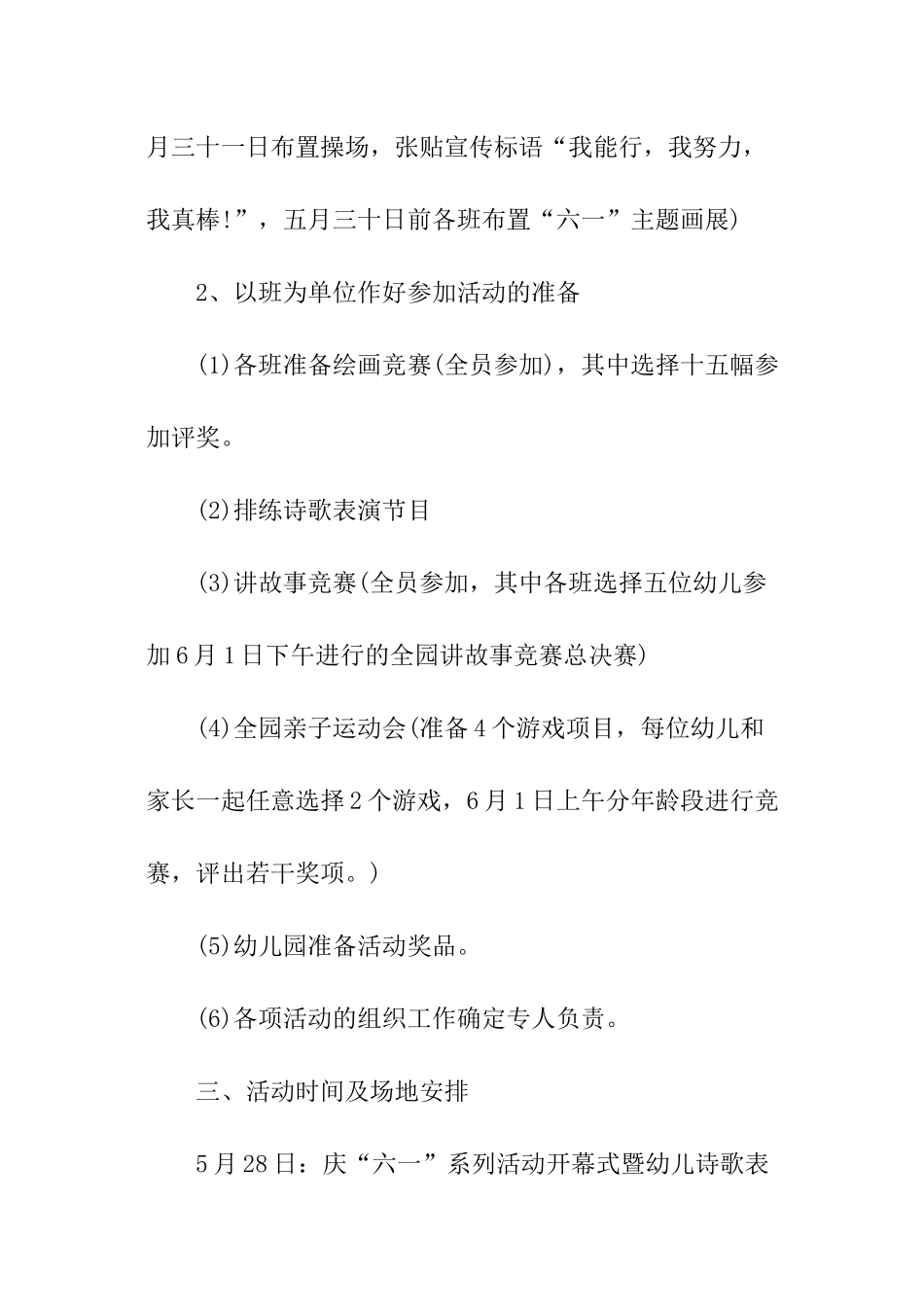 幼儿园学生校园活动管理方案_第2页