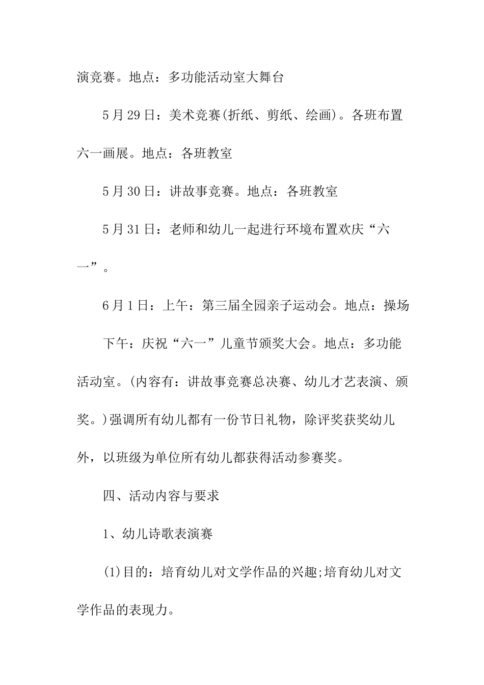 幼儿园学生校园活动管理方案_第3页