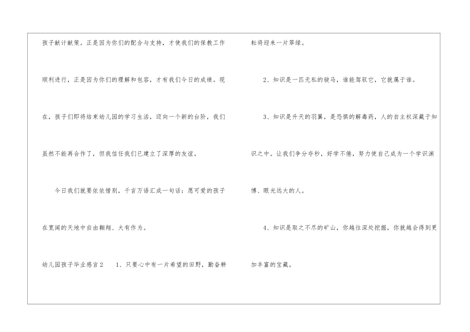 幼儿园孩子毕业感言_第2页