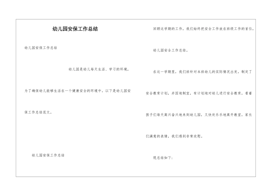 幼儿园安保工作总结_第1页
