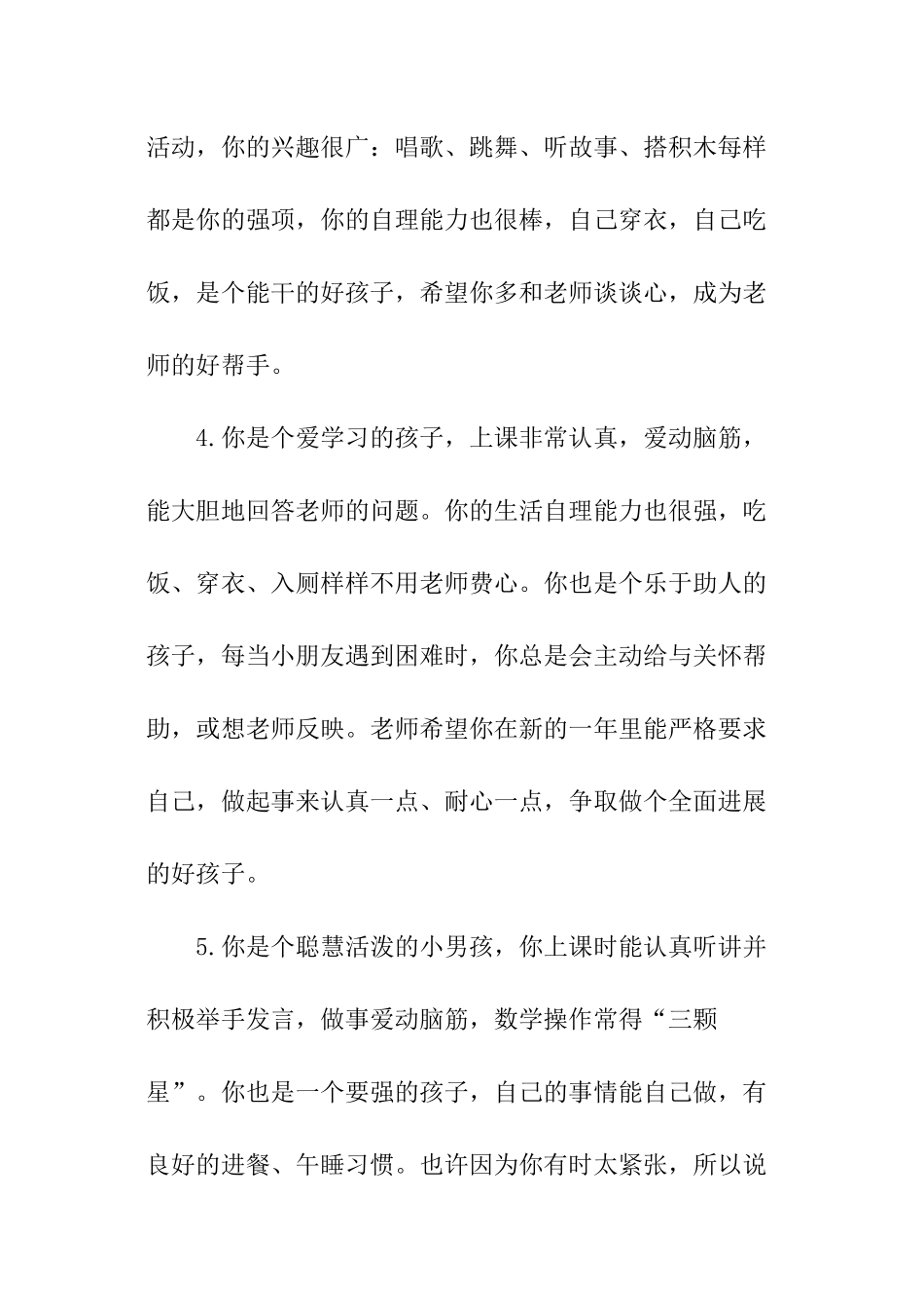 幼儿园孩子评价评语_第2页