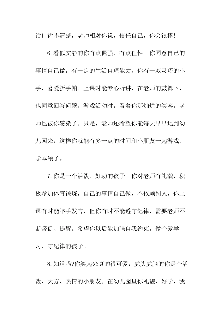 幼儿园孩子评价评语_第3页