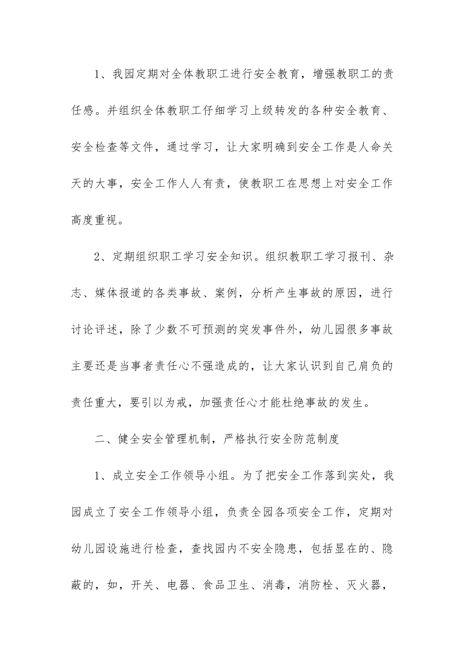 幼儿园安全个人的工作总结3篇_第2页