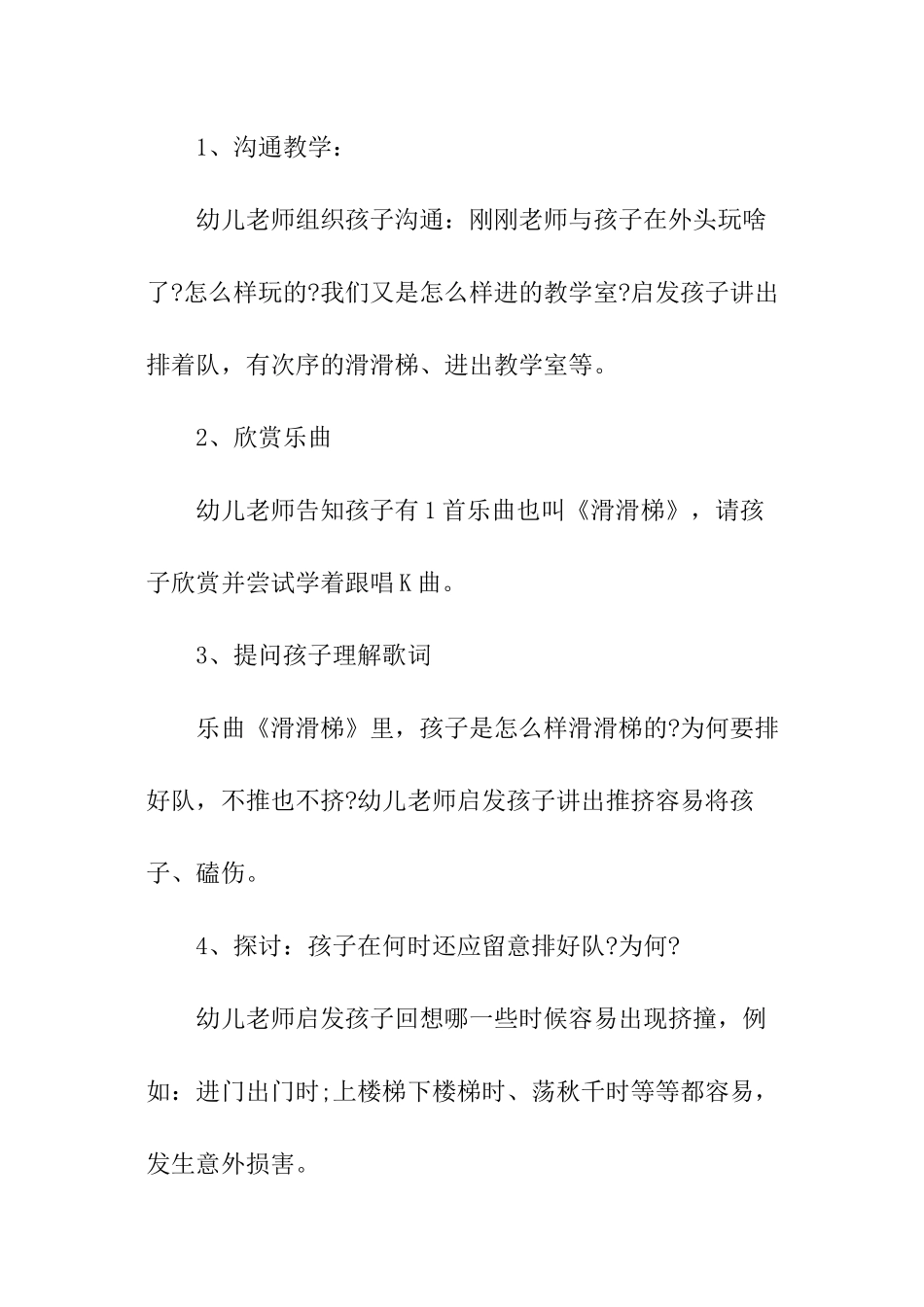 幼儿园安全主题活动方案_第2页