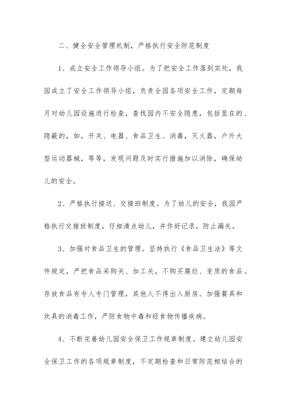 幼儿园安全主任工作总结_第2页