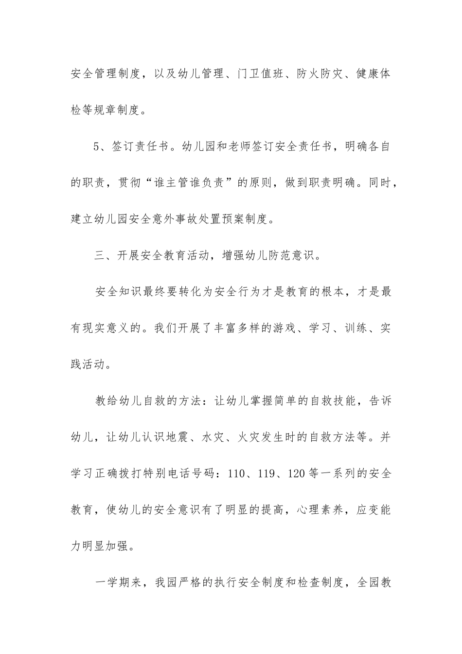 幼儿园安全主任工作总结_第3页