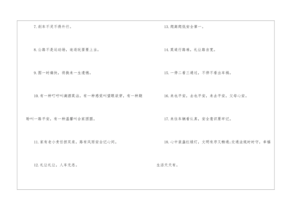 幼儿园安全交通提示语_第2页