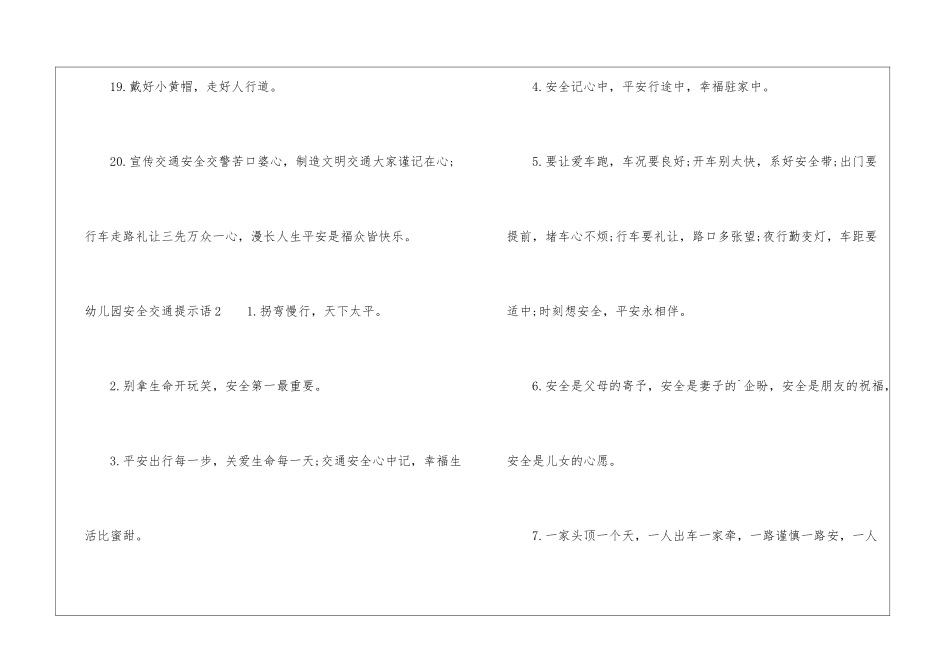 幼儿园安全交通提示语_第3页