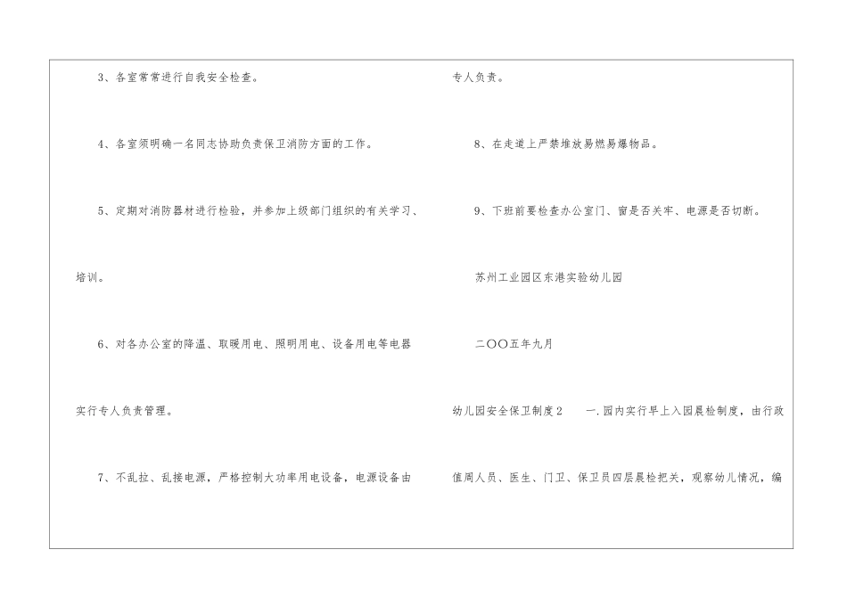 幼儿园安全保卫制度4篇_第2页