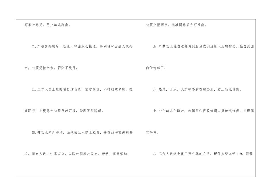 幼儿园安全保卫制度4篇_第3页