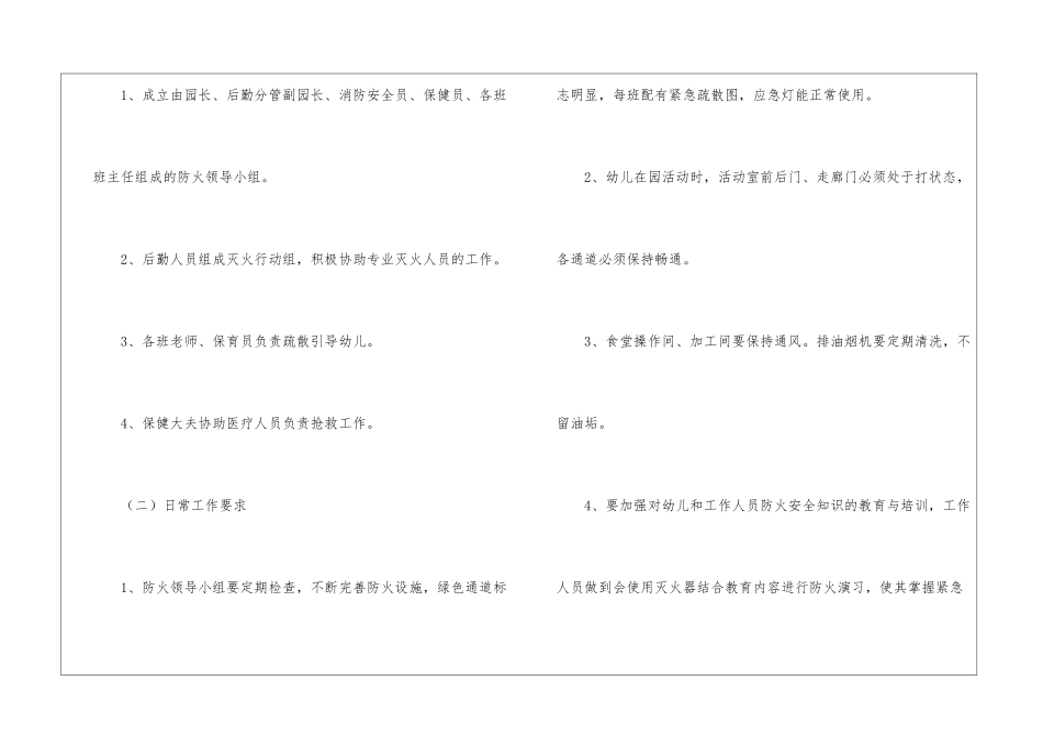 幼儿园安全保卫工作计划_第2页