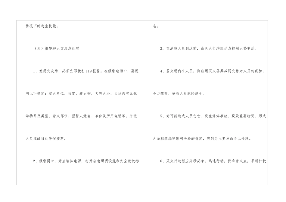 幼儿园安全保卫工作计划_第3页