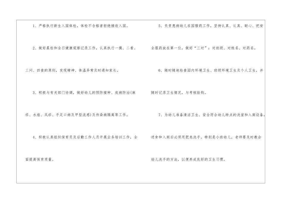 幼儿园安全卫生工作计划幼儿园春季工作计划_第2页
