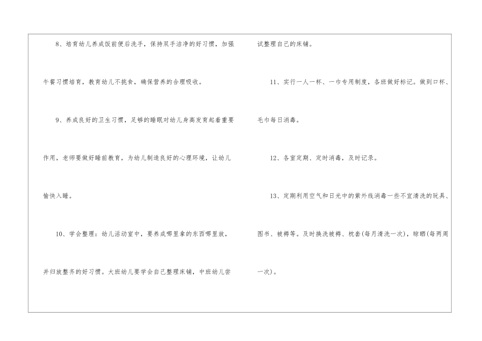 幼儿园安全卫生工作计划幼儿园春季工作计划_第3页