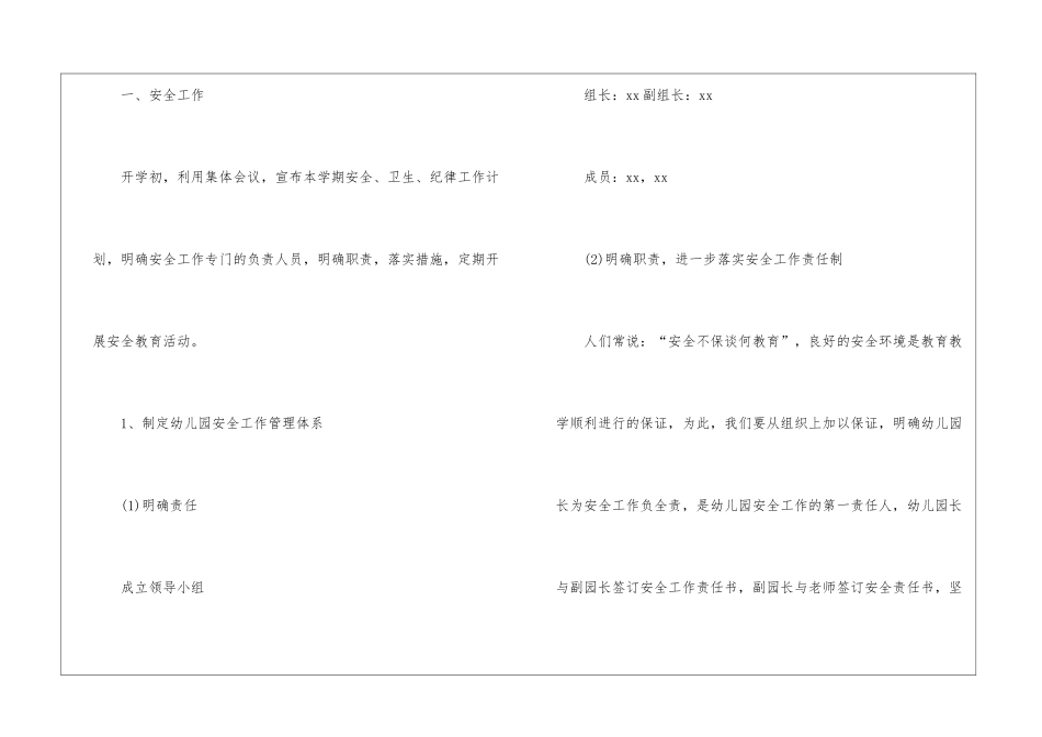 幼儿园安全卫生工作计划范文幼儿园安全工作计划_第2页