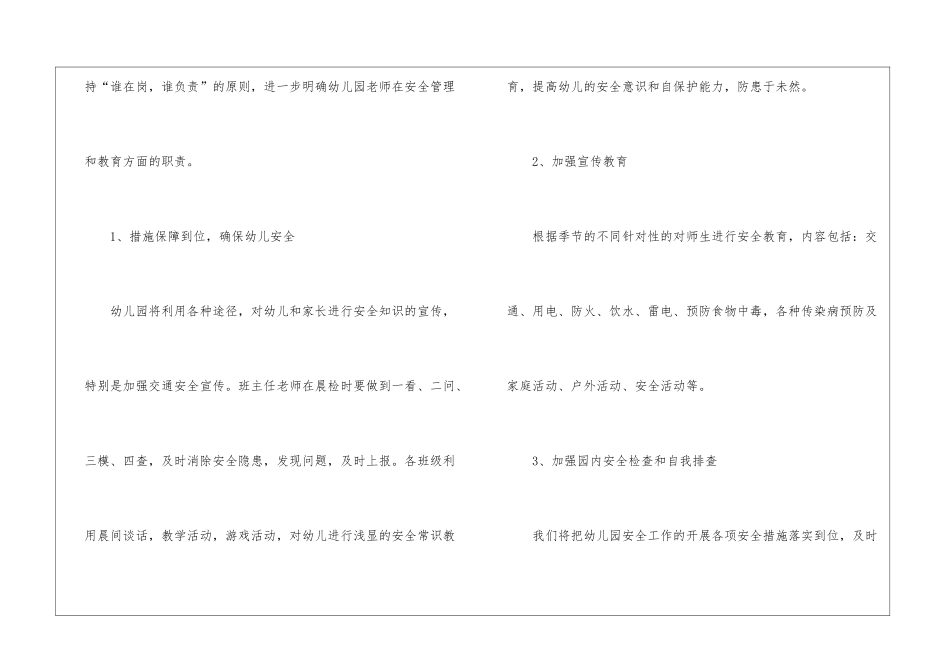 幼儿园安全卫生工作计划范文幼儿园安全工作计划_第3页