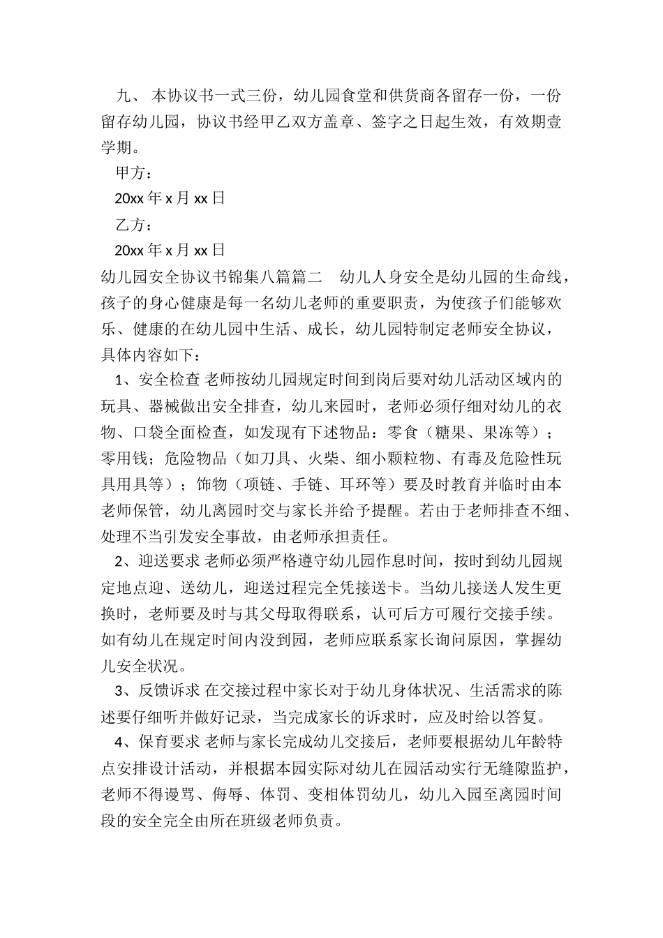 幼儿园安全协议书锦集八篇_第2页