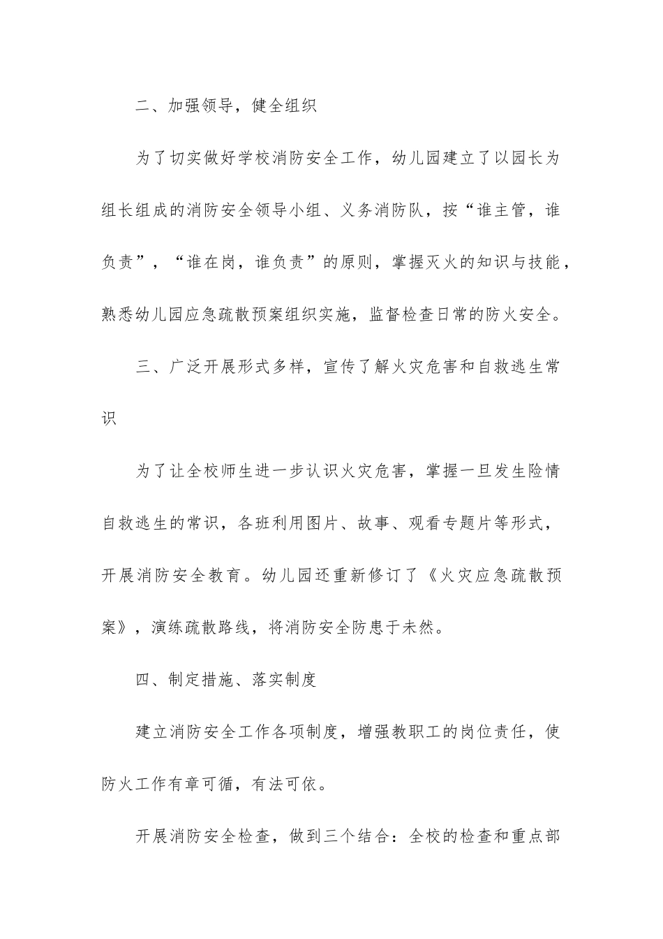 幼儿园安全员工作总结3篇_第2页