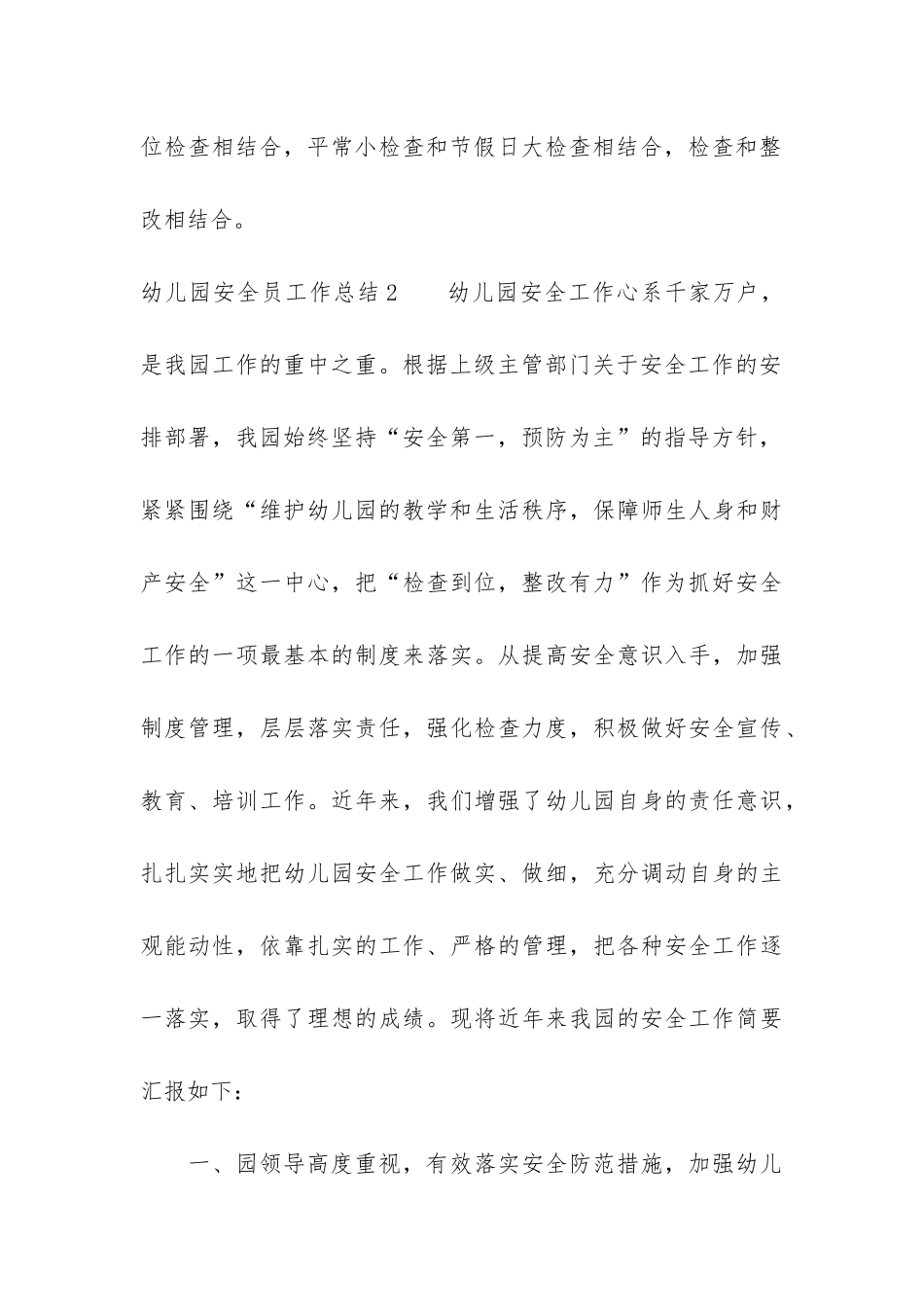 幼儿园安全员工作总结3篇_第3页