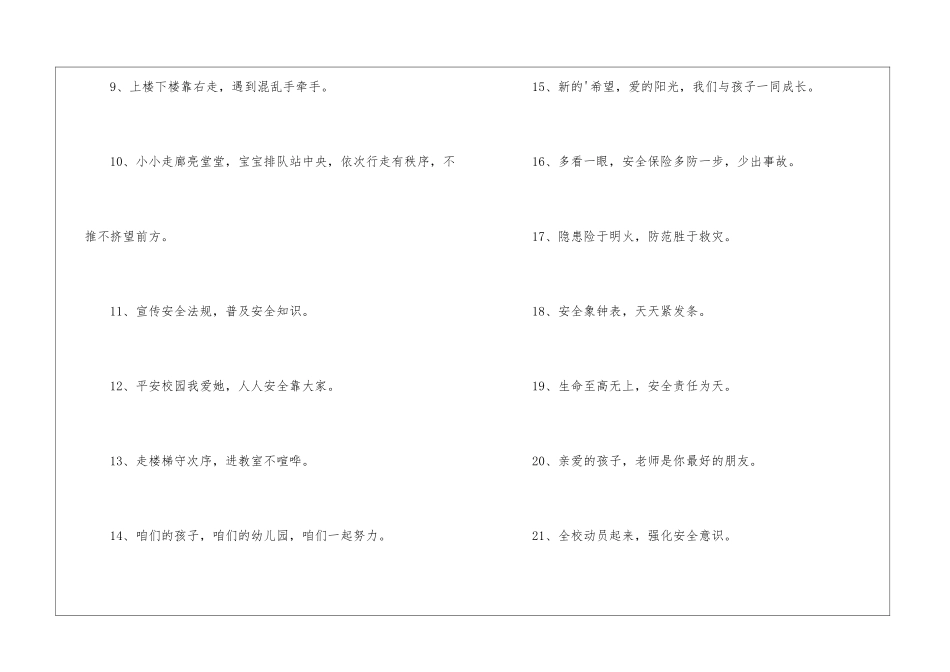幼儿园安全宣传标语_第2页