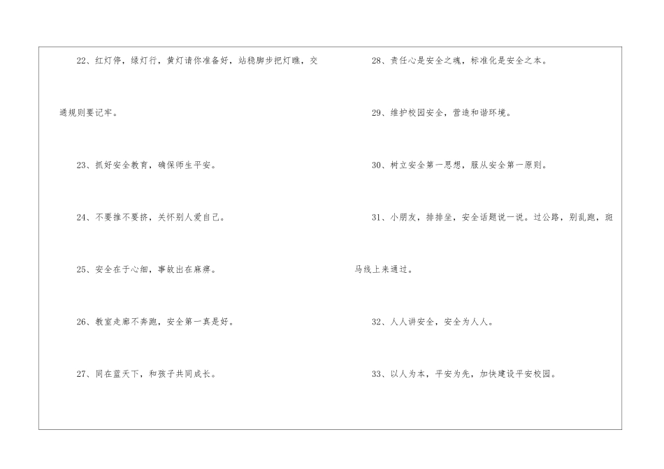 幼儿园安全宣传标语_第3页