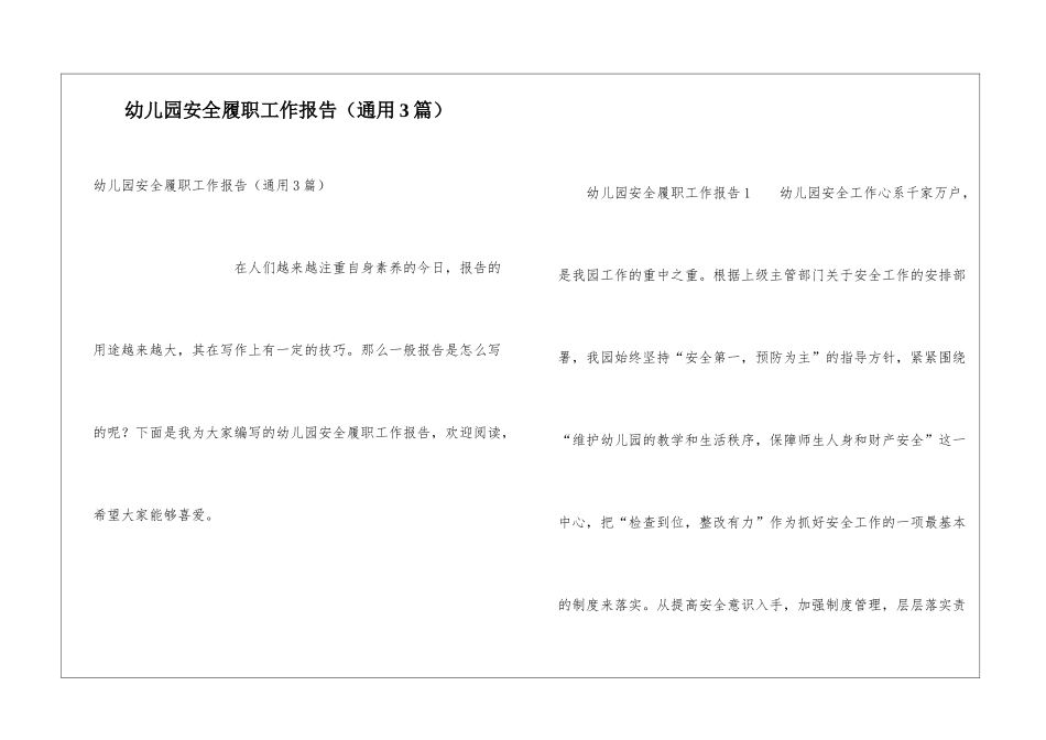 幼儿园安全履职工作报告_第1页