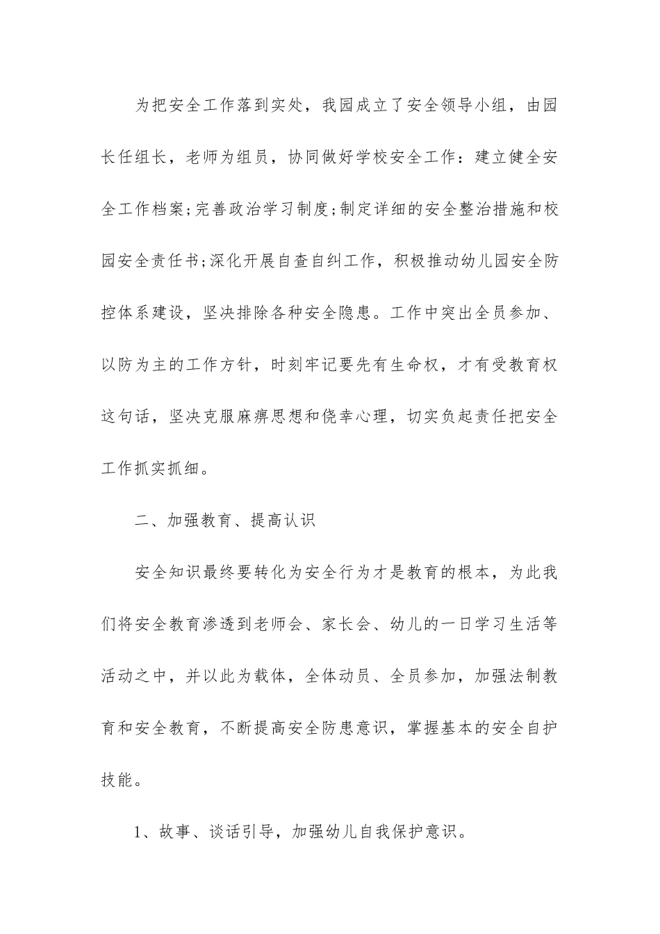幼儿园安全工作年度总结优秀范例3篇_第2页