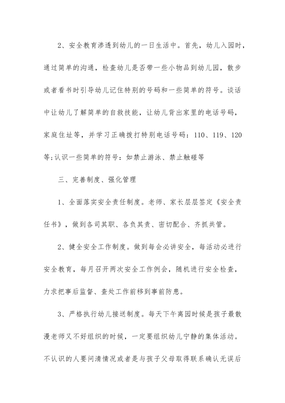 幼儿园安全工作年度总结优秀范例3篇_第3页