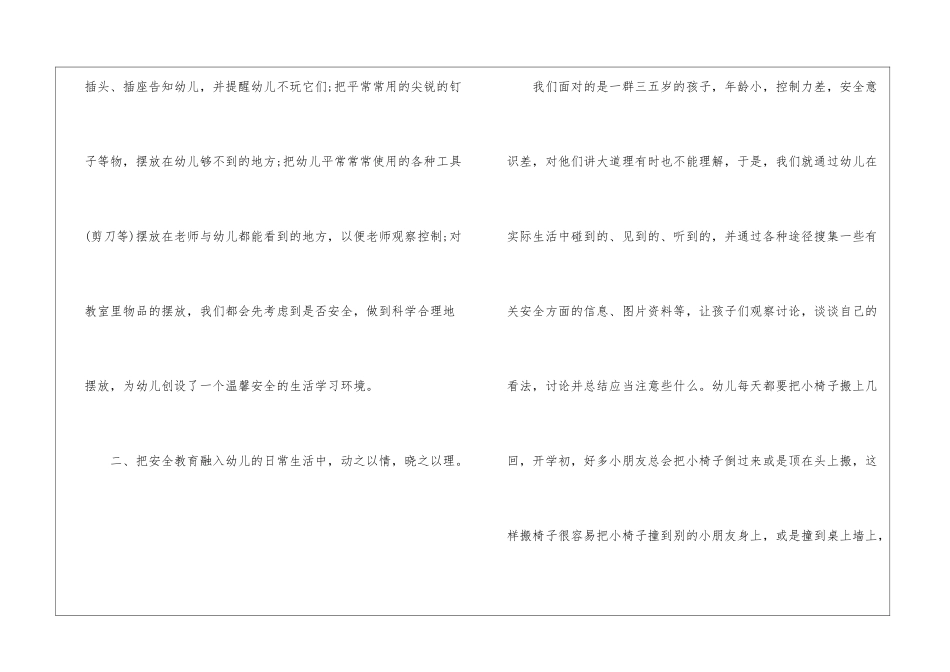 幼儿园安全工作幼师总结_第2页